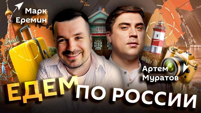 Марк Еремин и Артем Муратов. Выборг гастрономический: крендель, уха и глег