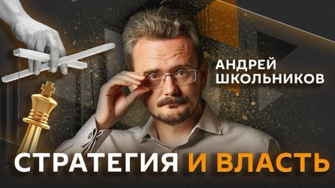 Андрей Школьников. В чем секрет былого величия Европы? Андрей Школьников. В чем секрет былого величия Европы?