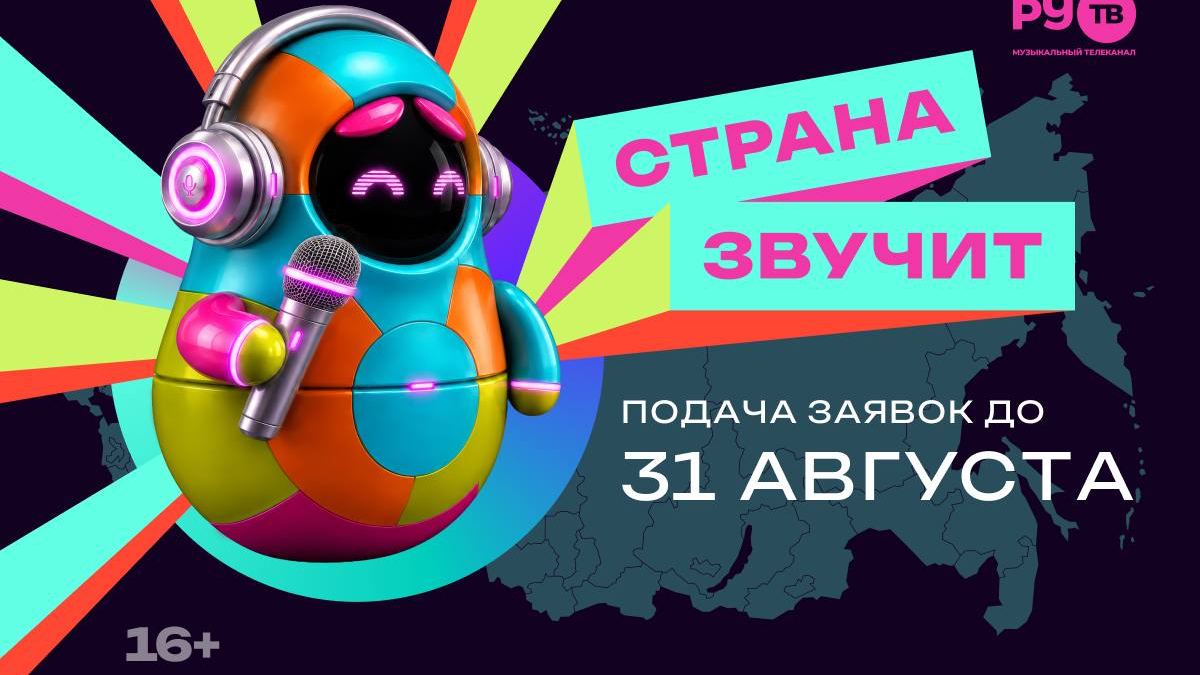 Конкурс Страна звучит - РИА Новости, 1920, 20.08.2026