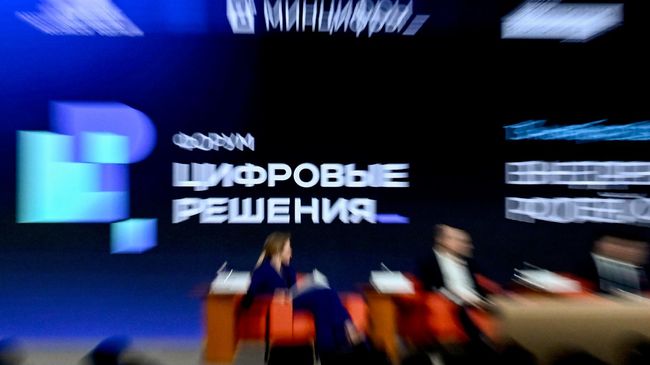 Форум Цифровые решения в Москве
