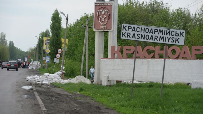 Въезд в город Красноармейск. Архивное фото