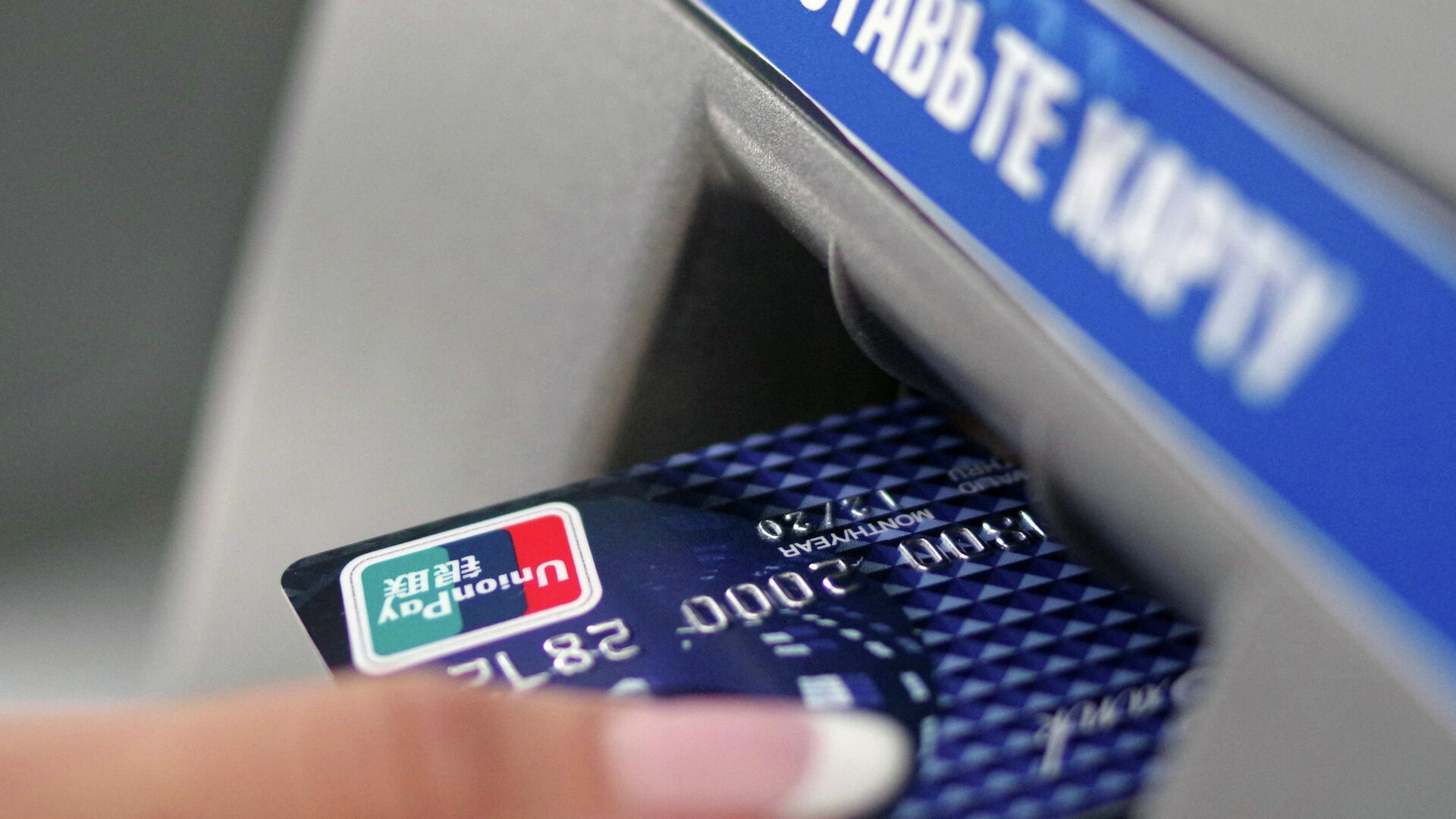 Новая платежная карта Международной Китайской платежной системы UnionPay в Крыму - РИА Новости, 1920, 02.09.2022