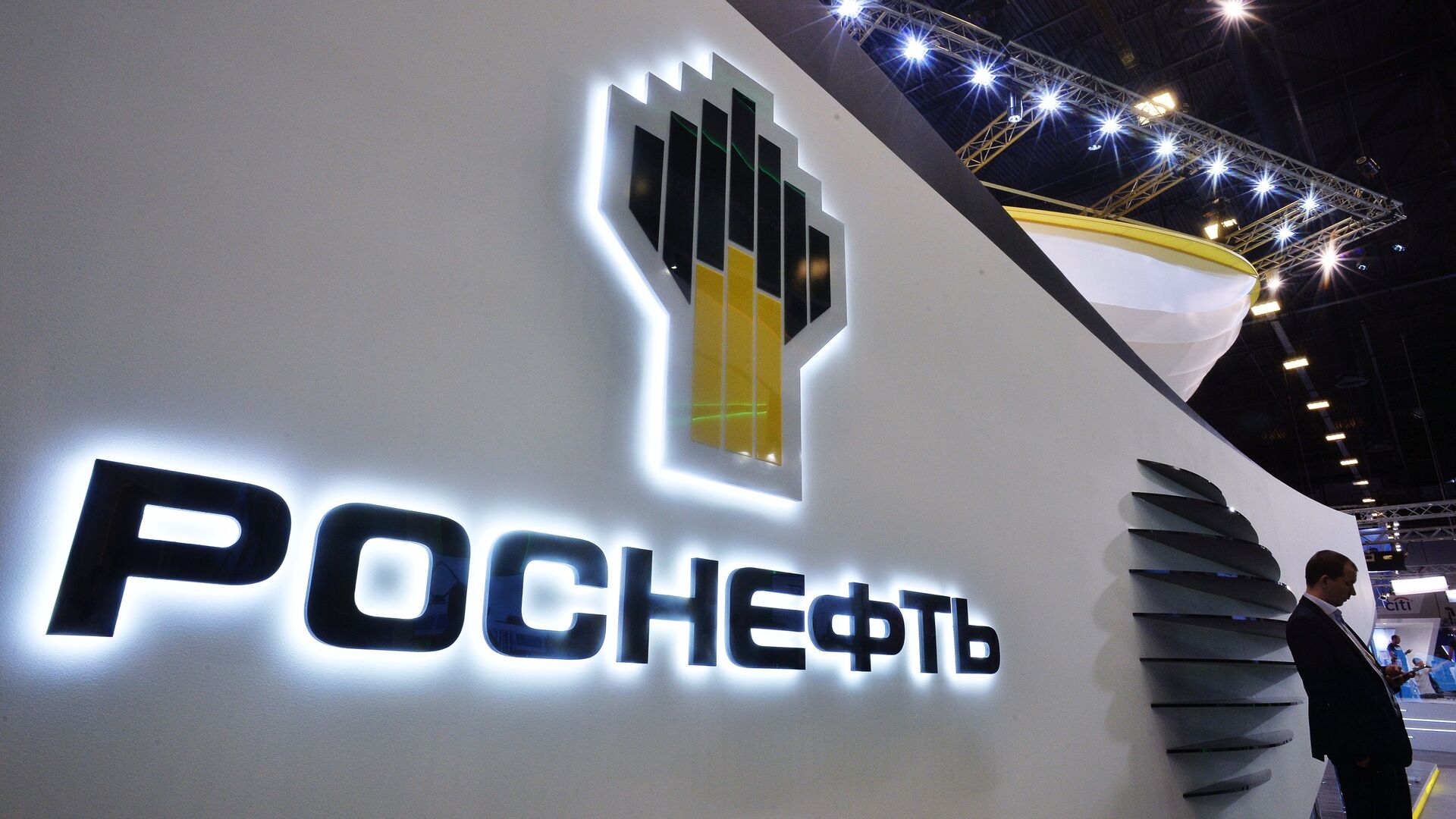 Павильон Роснефти на выставке SPIEF Investment & Business Expo - РИА Новости, 1920, 08.02.2024