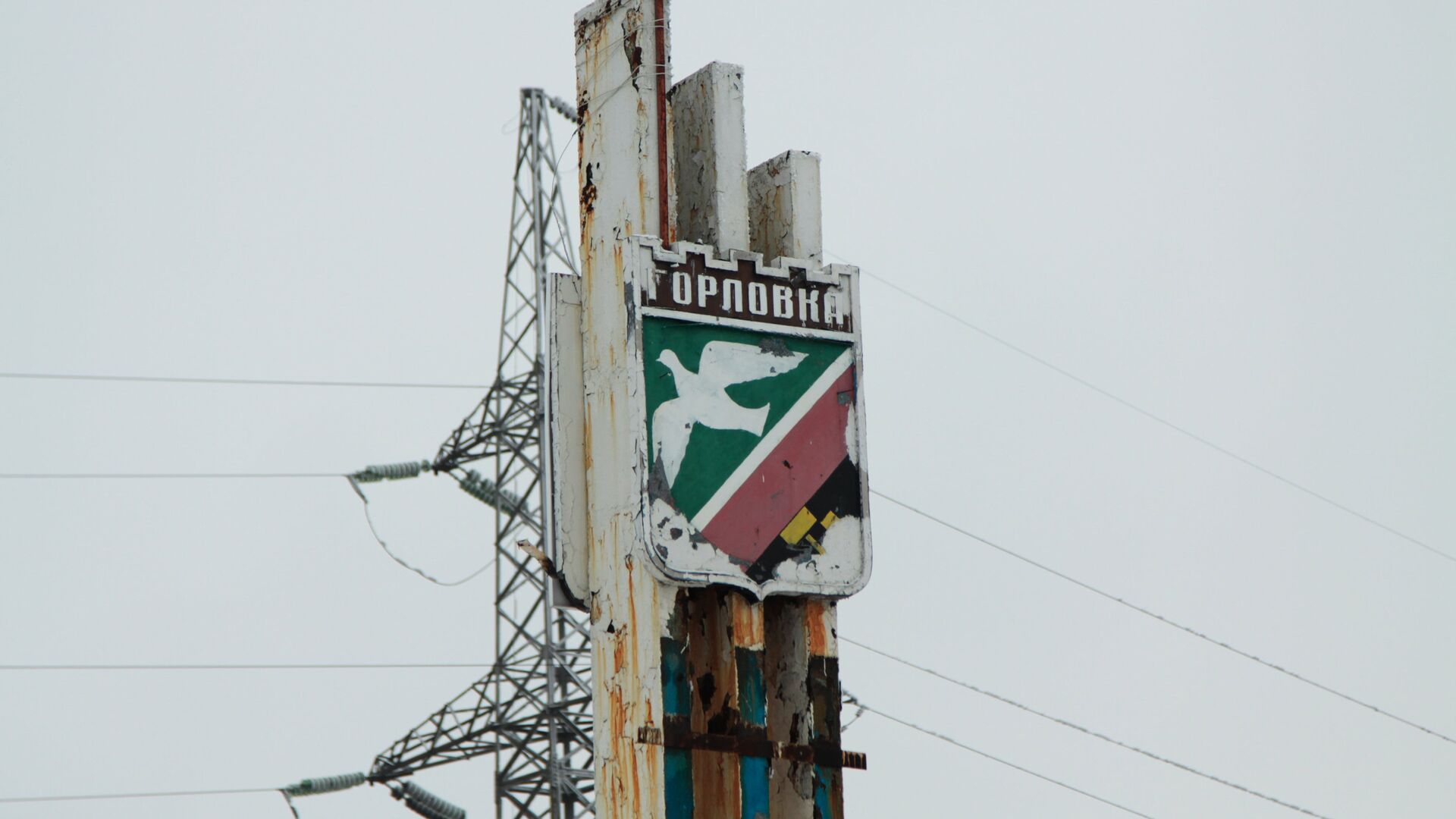 Стела на въезде в Горловку Донецкой области - РИА Новости, 1920, 12.07.2022