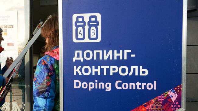 Станция допинг-контроля на территории лыжно-биатлонного комплекса Лаура в Сочи