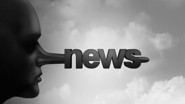 Фейковые новости 