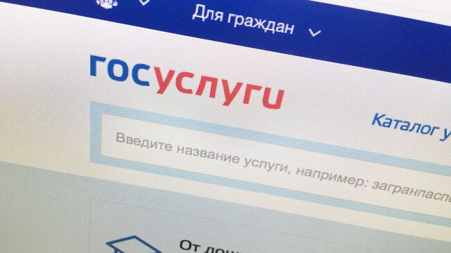 Официальный интернет-портал государственных услуг