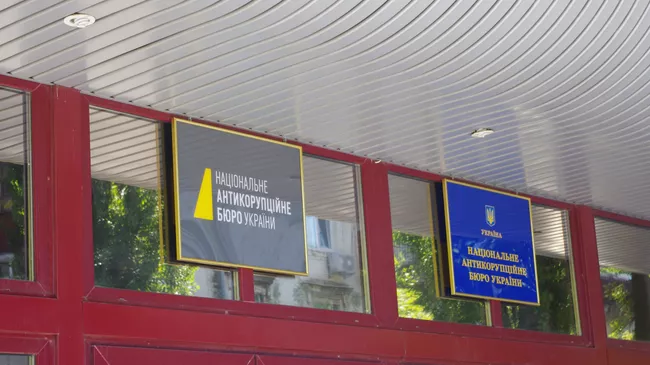 Национальное антикоррупционное бюро Украины. Киев, Украина