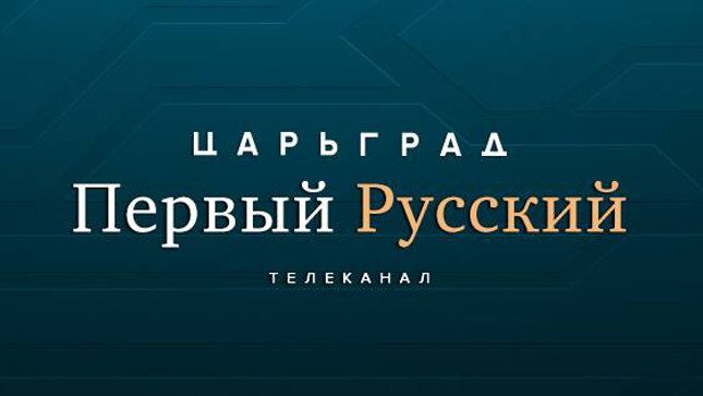 Логотип телеканала Царьград - РИА Новости, 1920, 16.08.2021