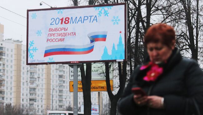 Билборд с символикой выборов президента РФ 2018