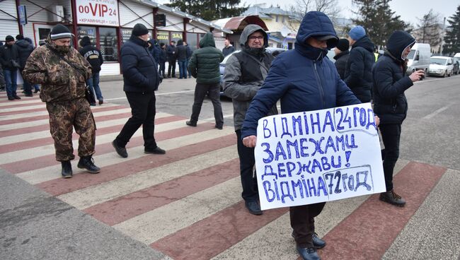 Участники акции протеста на границе между Украиной и Польшей. 10 января 2018