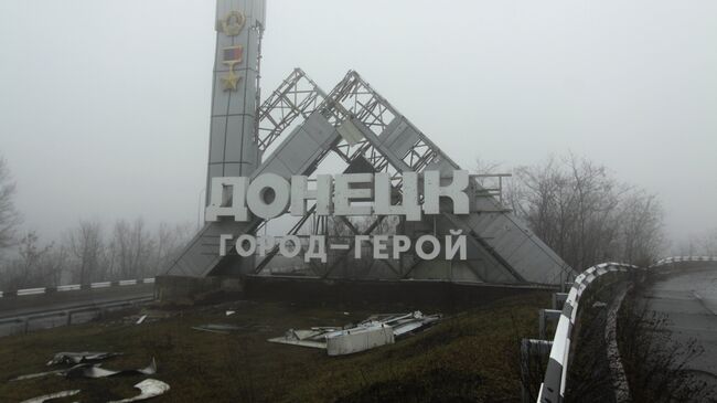 Въезд в город Донецк