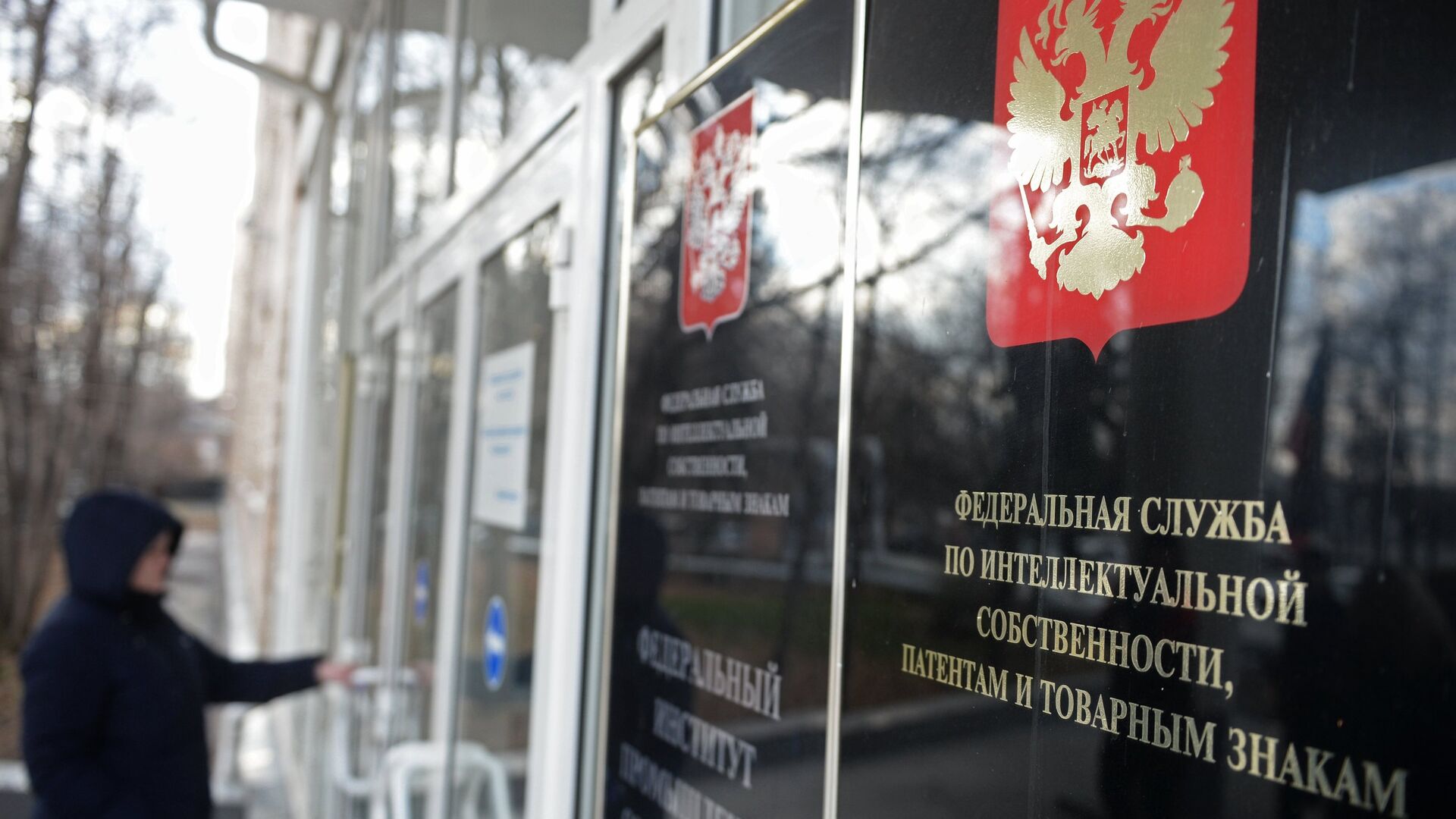 Здание Федеральной службы по интеллектуальной собственности в Москве - РИА Новости, 1920, 21.02.2025