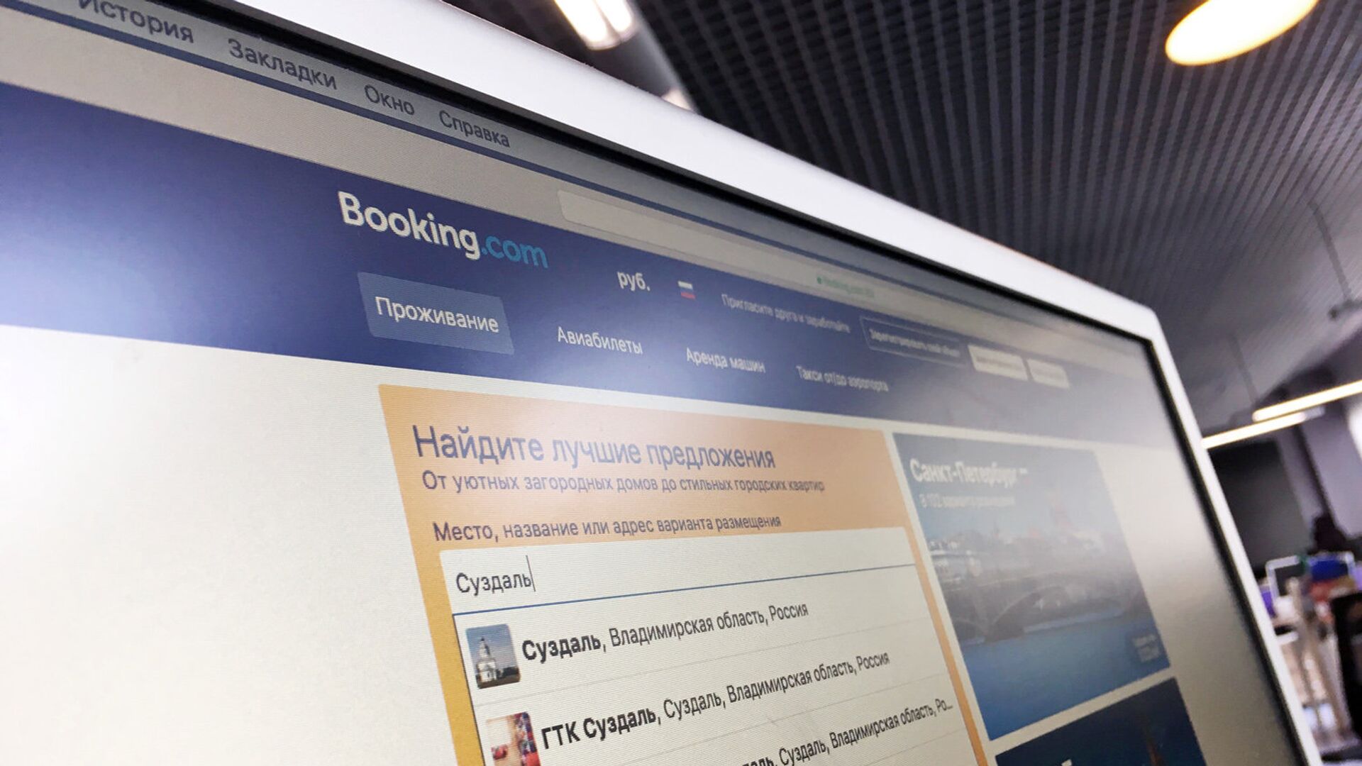 Сайт Booking.com на экране монитора - РИА Новости, 1920, 07.05.2021