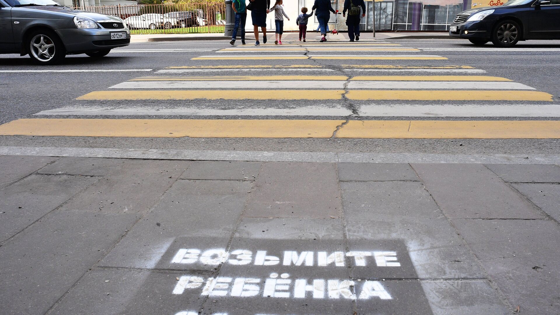 Предупреждающая надпись для пешеходов, нанесенная на асфальте перед переходом - РИА Новости, 1920, 12.08.2021