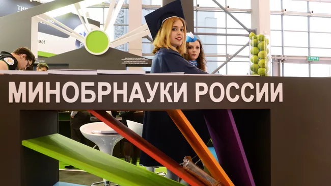 Стенд министерства образования и науки РФ 