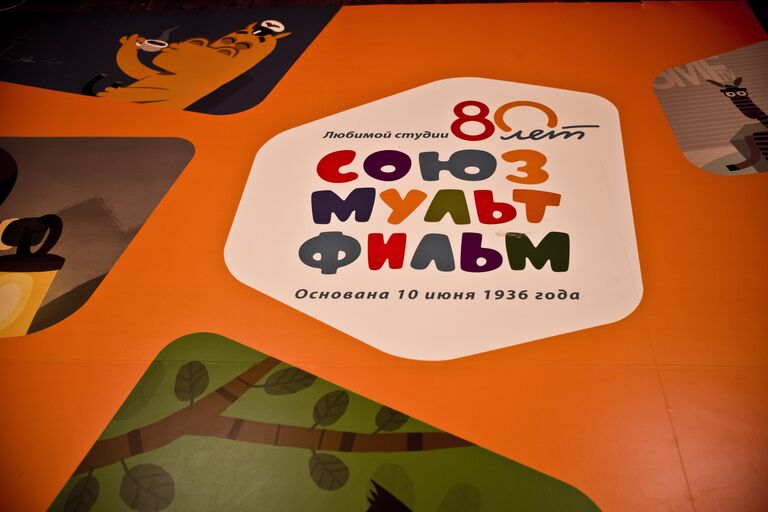 Рекламный щит к юбилейной выставке Союзмультфильма в Музее киностудии Союзмультфильм, которой исполняется 80 лет