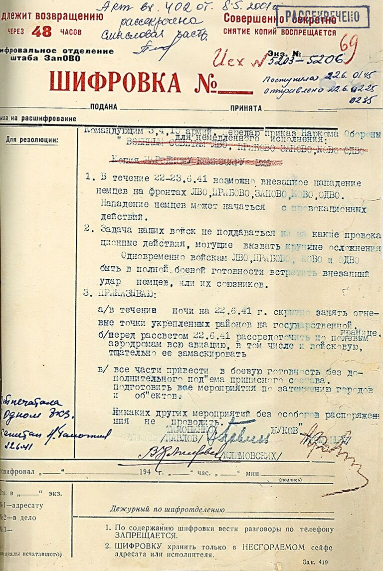 Директива Народного Комиссара Обороны СССР № 1 от 22 июня 1941 (1:45 ночи) Директива Народного Комиссара Обороны СССР № 1 от 22 июня 1941 (1:45 ночи)