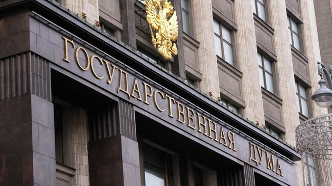 Здание Государственной Думы РФ