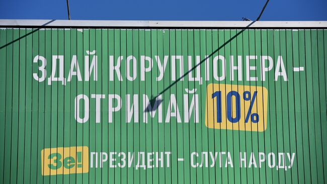 Агитационный плакат кандидата в президенты Украины Владимира Зеленского на одной из улиц в Киеве