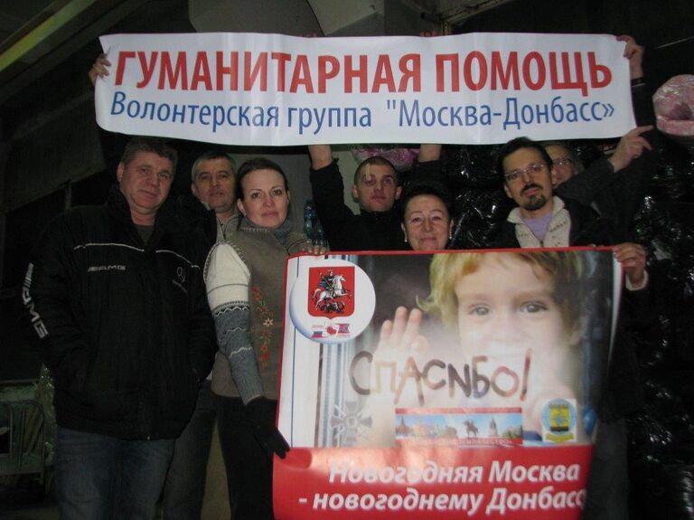 Активисты волонтерской группы Москва-Донбасс Активисты волонтерской группы Москва-Донбасс