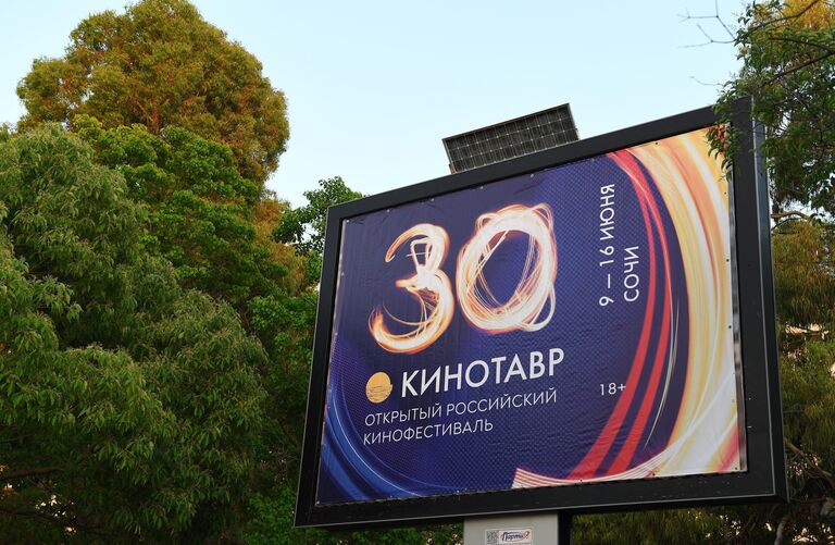 Подготовка к открытию фестиваля Кинотавр в Сочи