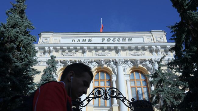 Здание Центрального банка РФ