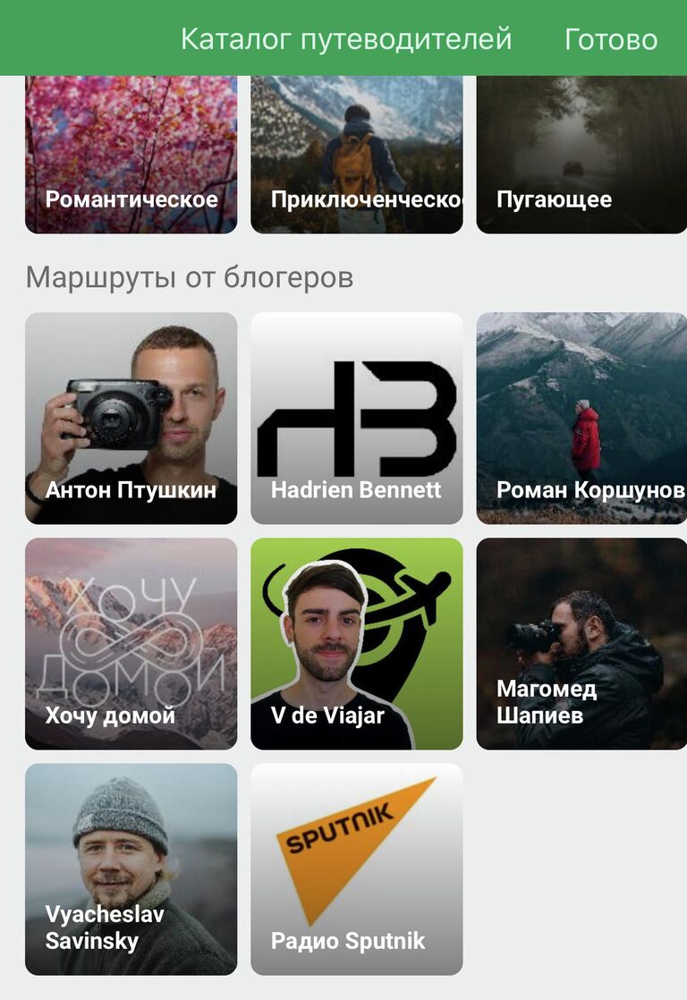 Путеводитель для приложения Maps.me., выпущенное Радио Sputnik