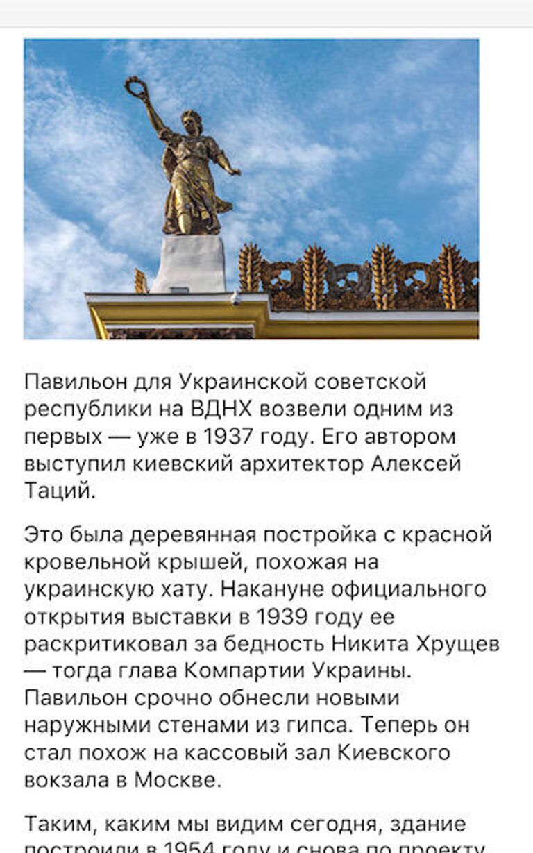 Радио Sputnik и Maps.Me на ВДНХ. Павильон для Украинской советской республики.