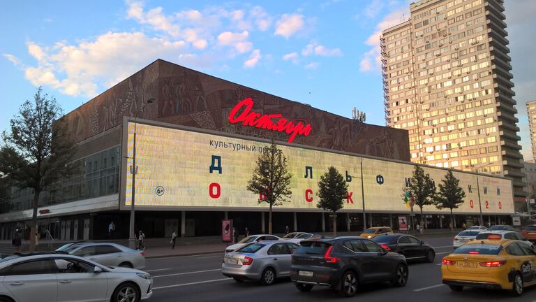 Кинотеатр Октябрь, где открылся первый ММКФ 