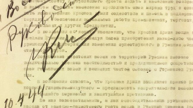 Государственным комитетом обороны в постановлении от 10 апреля 1944 года отмечалось, что вступление советских войск на территорию Румынии вызвано исключительно военной необходимостью, продолжающимся сопротивлением германских войск и воинских частей союзной с Германией Румынией