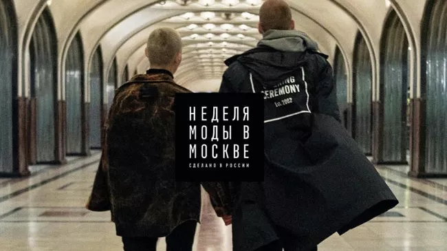Неделя высокой моды в Москве