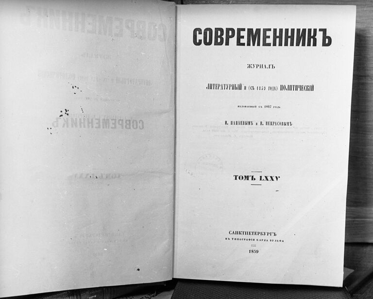 Титульный лист литературного и общественно-политического журнала Современник (1836-1866)