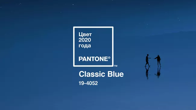 Цвет PANTONE 19-4052, Classic Blue (Классический синий)