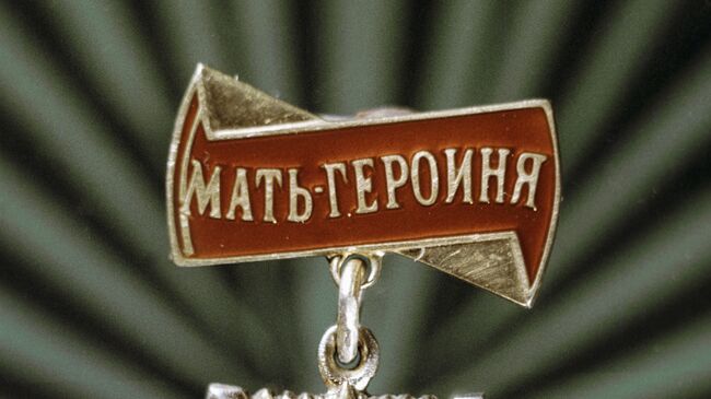 Орден Мать-Героиня