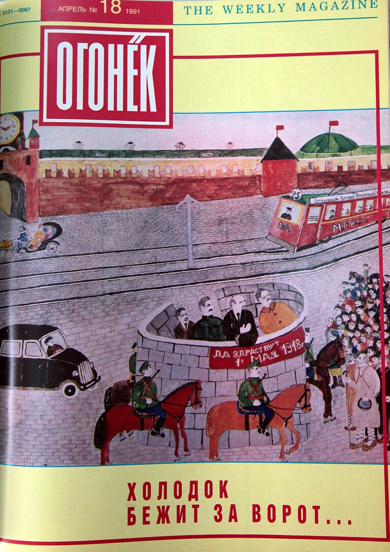 Обложка журнала Огонек за апрель 1991года