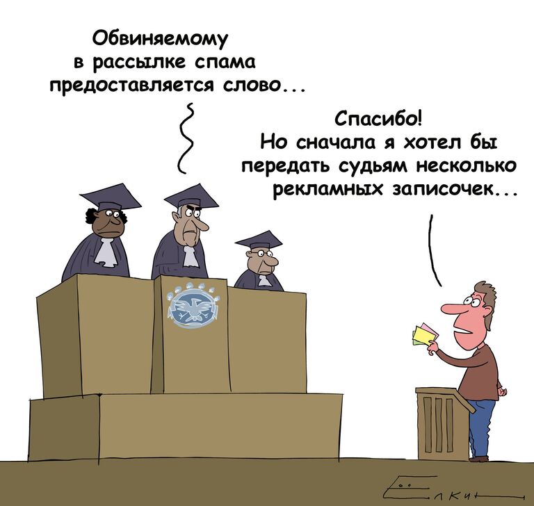 Суд над спамером