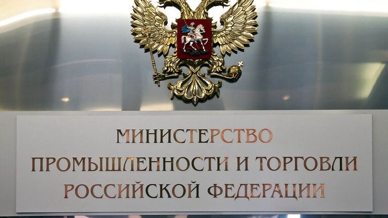 Министерство промышленности и торговли РФ - РИА Новости, 1920, 01.06.2021