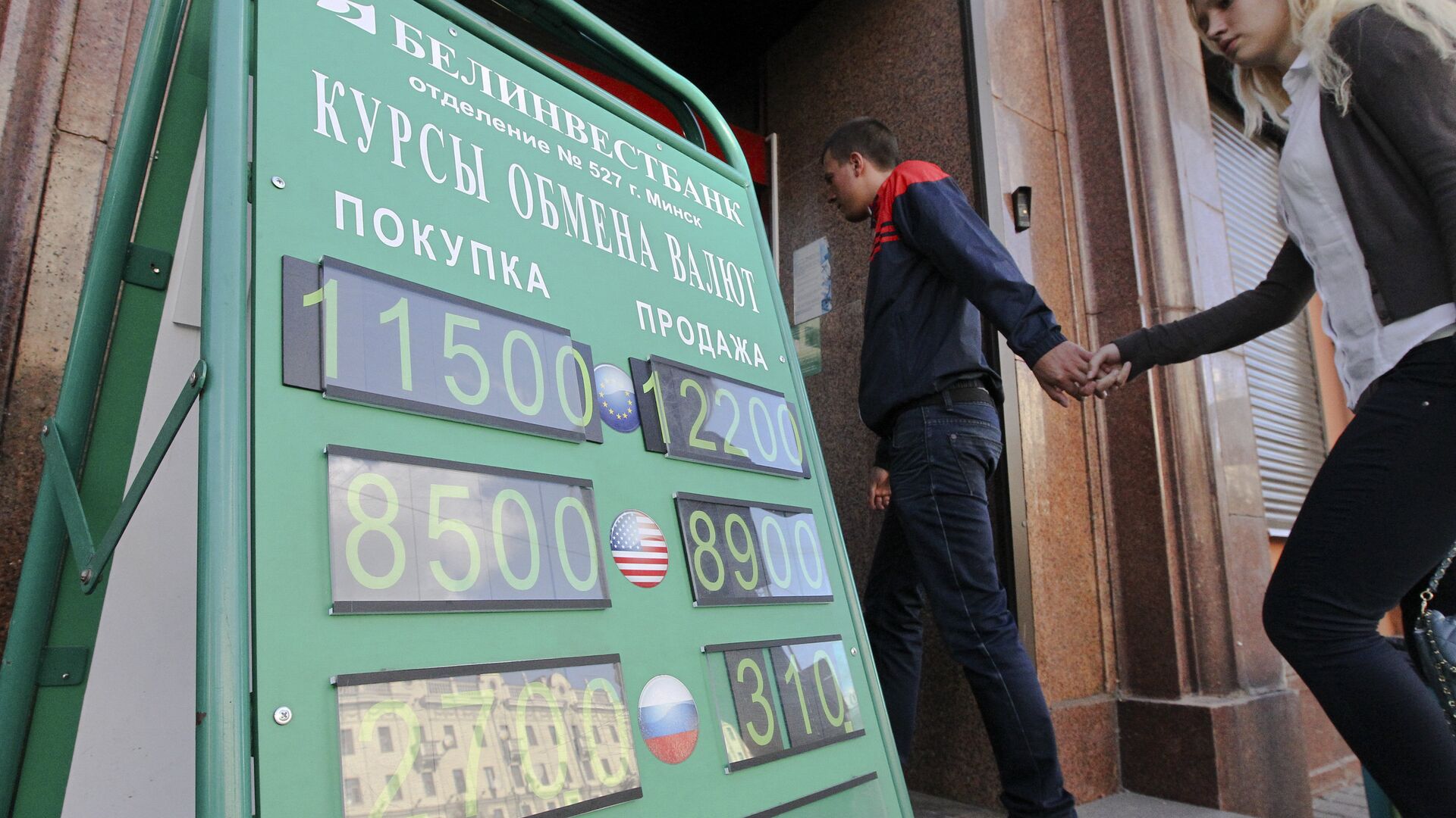 Падение курса национальной валюты в Белоруссии - РИА Новости, 1920, 02.03.2021