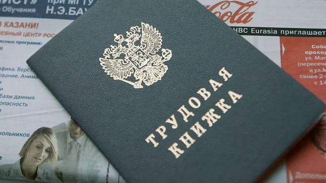 Трудовая книжка