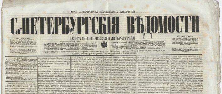 Газета Санкт-петербургские ведомости - РИА Новости, 1920, 21.12.2021