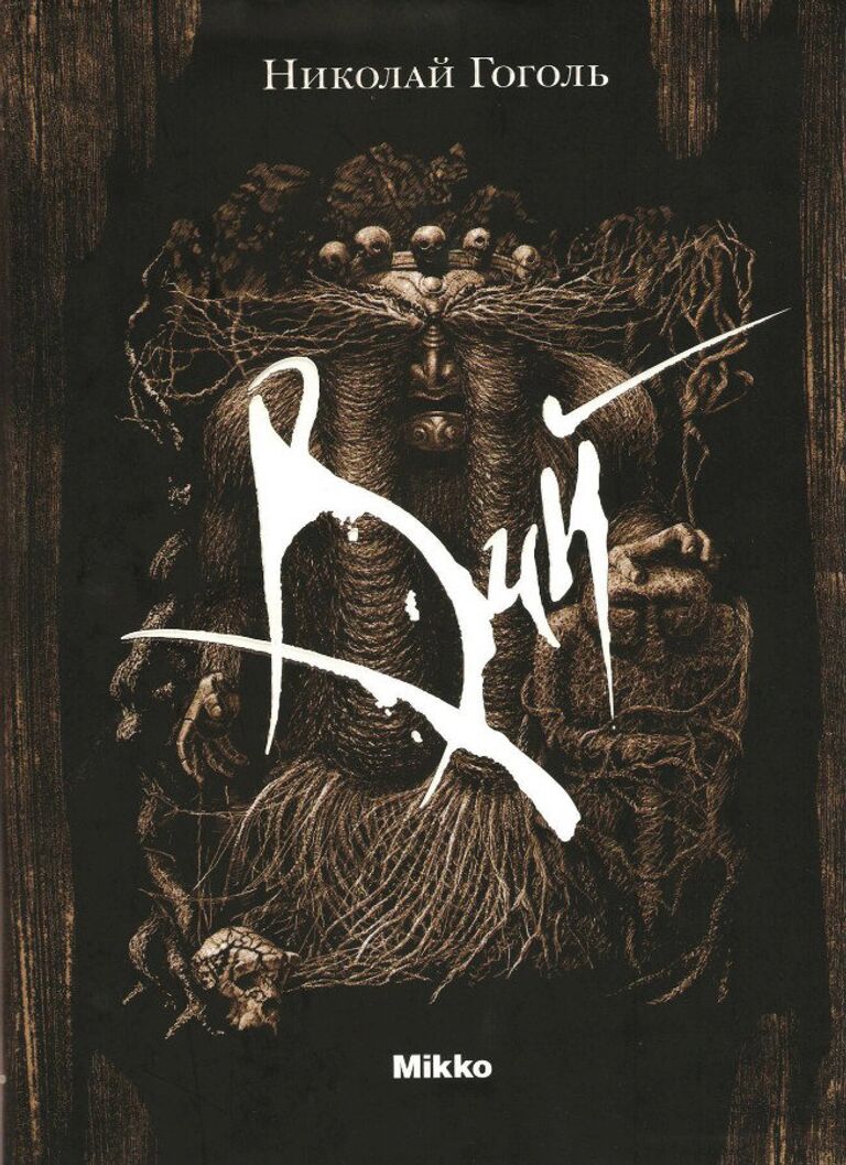 Обложка книги Николая Гоголя Вий издательства Mikko Обложка книги Николая Гоголя Вий издательства Mikko