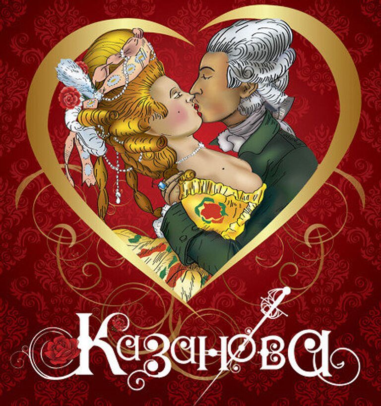 Афиша мюзикла Казанова Афиша мюзикла Казанова