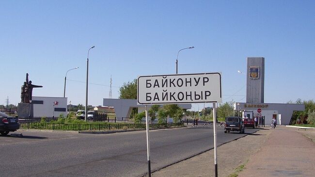 Город Байконур