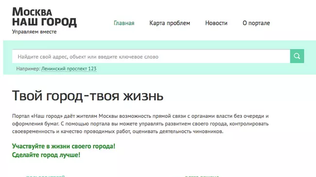 Портал Наш город 