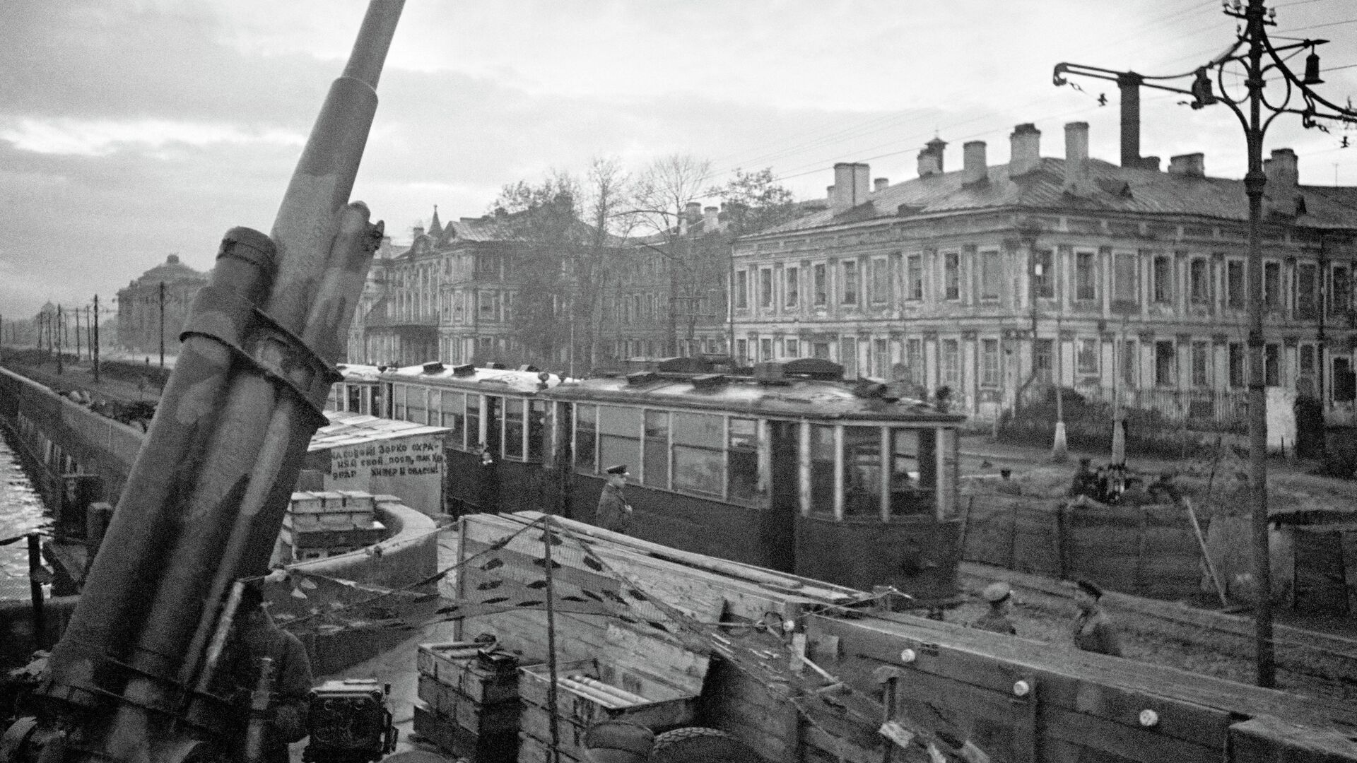 Зенитная установка и трамвай № 12 на улицах города. Ленинград октябрь 1942 года - РИА Новости, 1920, 08.09.2025