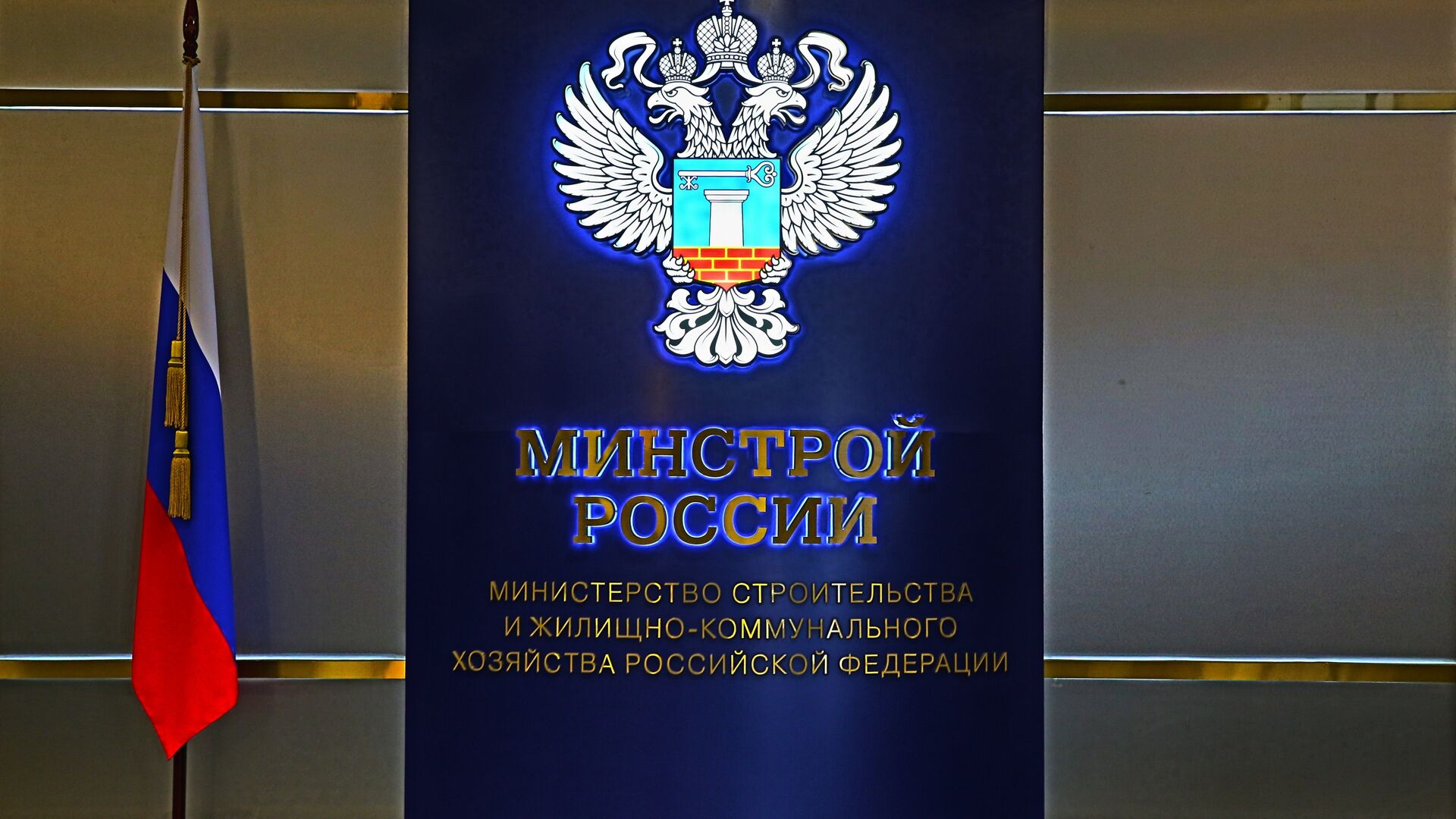 Минстрой РФ - РИА Новости, 1920, 26.12.2022