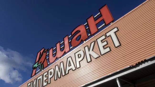 Гипермаркет Ашан