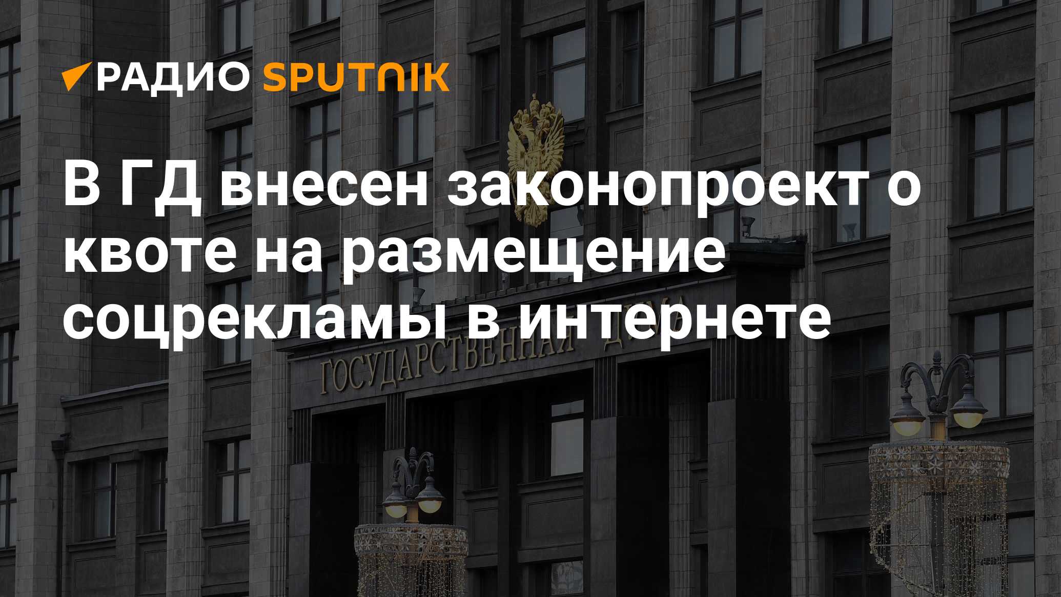 Законопроект вносится в государственную думу. Законопроект вносится в государственную думу