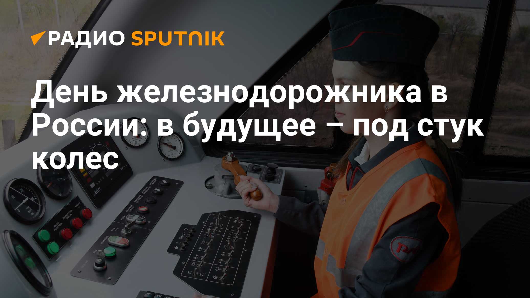 День железнодорожника 2025 году какого числа будет. День железнодорожника 2025 году какого числа будет